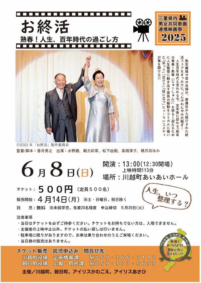 お終活　熟春！人生、百年時代の過ごし方