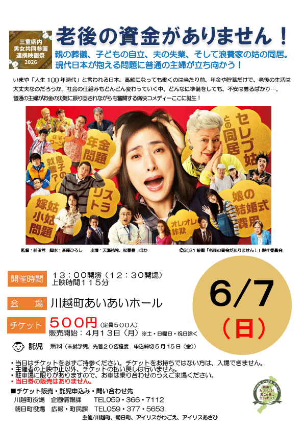 三重県内男女共同参画連携映画祭2026