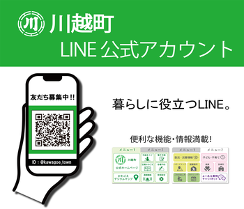 LINE公式アカウント