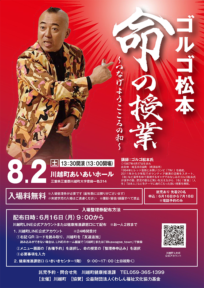 メンタルヘルス講演会　命の授業　～つなげよう　こころの和～