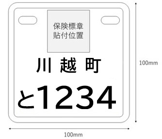 イラスト：ナンバープレート寸法