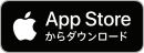 projects/default_project/_page_/001/001/622/appstore-badge（外部リンク・新しいウィンドウで開きます）