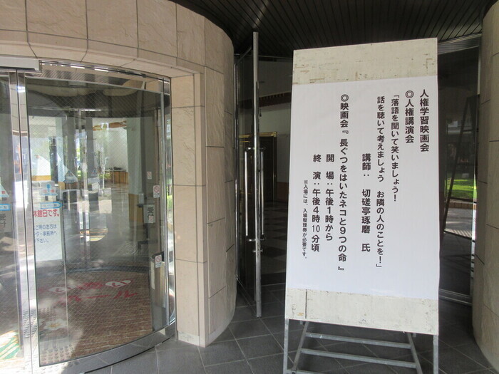 写真：川越町人権学習映画会　あいあいホール入口
