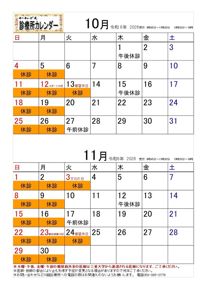 (10)月(11)月 カレンダー