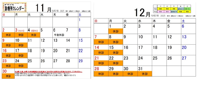 (11)月(12)月　カレンダー