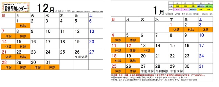 (12)月(1)月　カレンダー