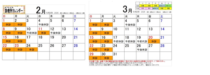 (2)月(3)月　カレンダー