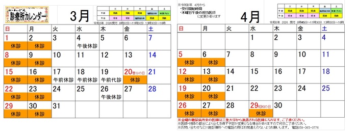 (3)月(4)月　カレンダー