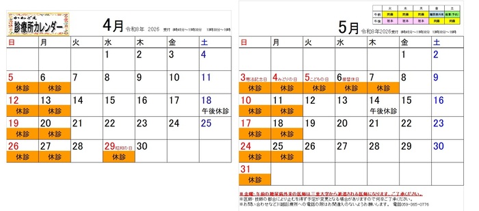 (4)月(5)月　カレンダー