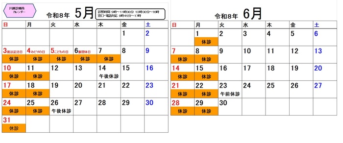 (5)月(6)月 カレンダー
