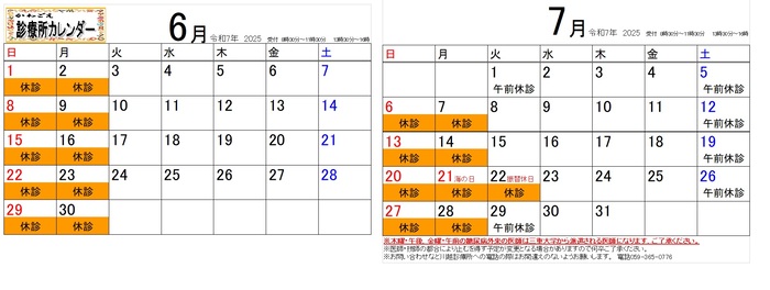 (6)月(7)月　カレンダー
