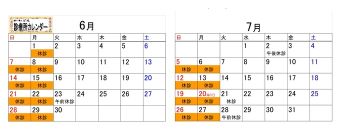 (6)月(7)月 カレンダー
