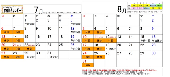 (7)月(8)月　カレンダー