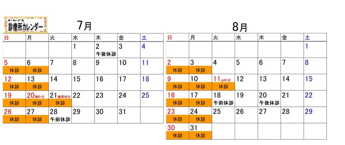 (6)月(7)月 カレンダー