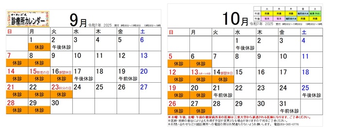 (9)月(10)月　カレンダー