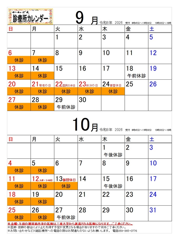 (9)月(10)月 カレンダー