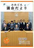 写真：議会だよりNo.187表紙