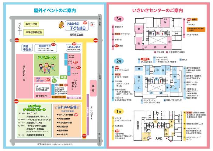 川越ふれあい祭2025中面