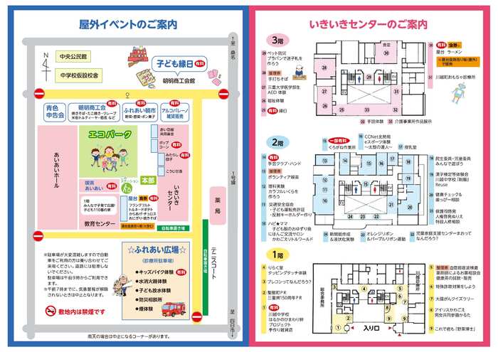 川越ふれあい祭2026パンフレット中面