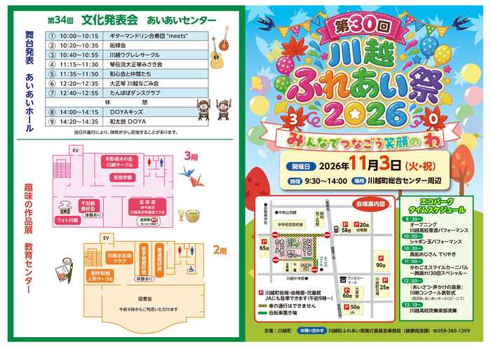 川越ふれあい祭2026パンフレット表面