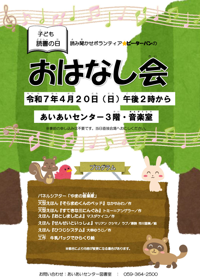 おはなし会2024チラシ