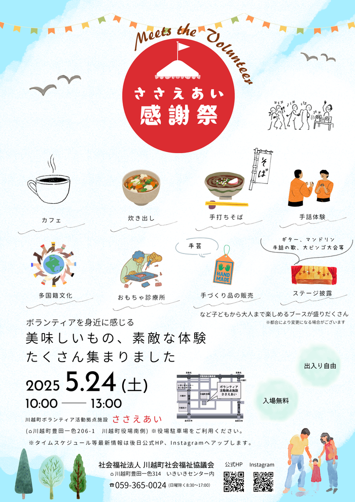 ささえあい感謝祭