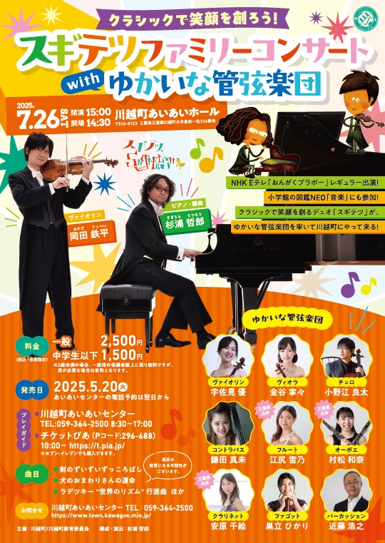 May J．　Premium　Winter　Live　2024　in川越町