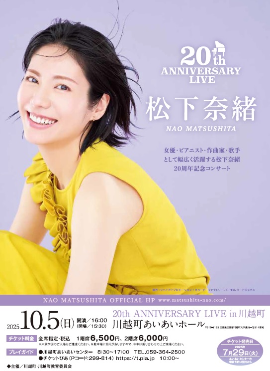 松下奈緒