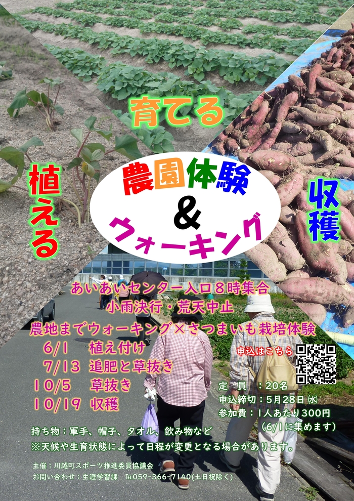 ウォーキング＆体験農園チラシ