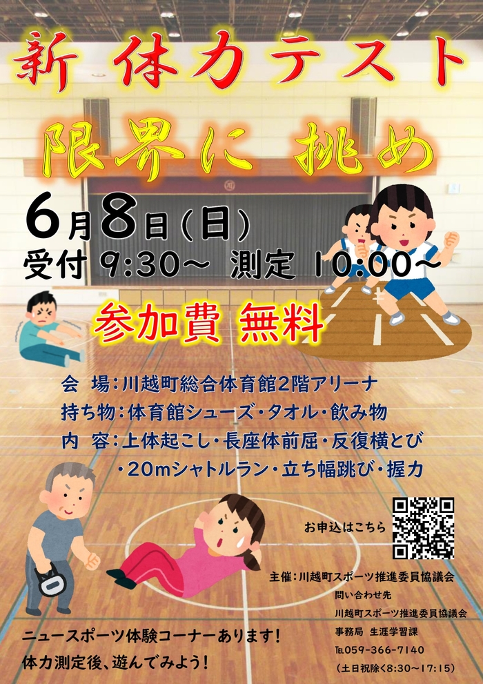 新体力テストチラシ