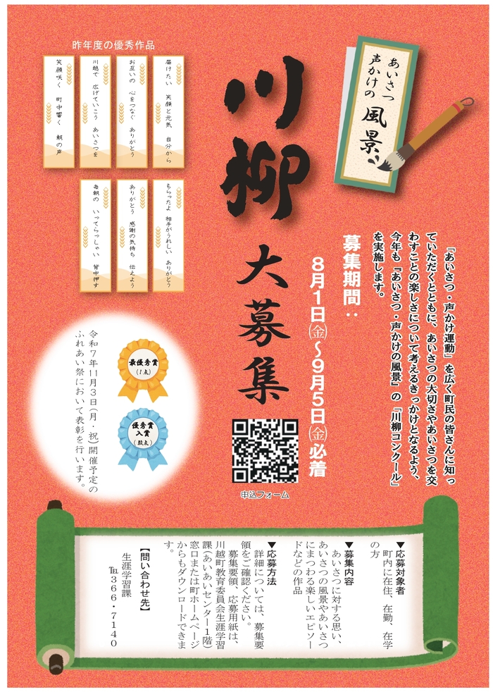 川柳チラシ