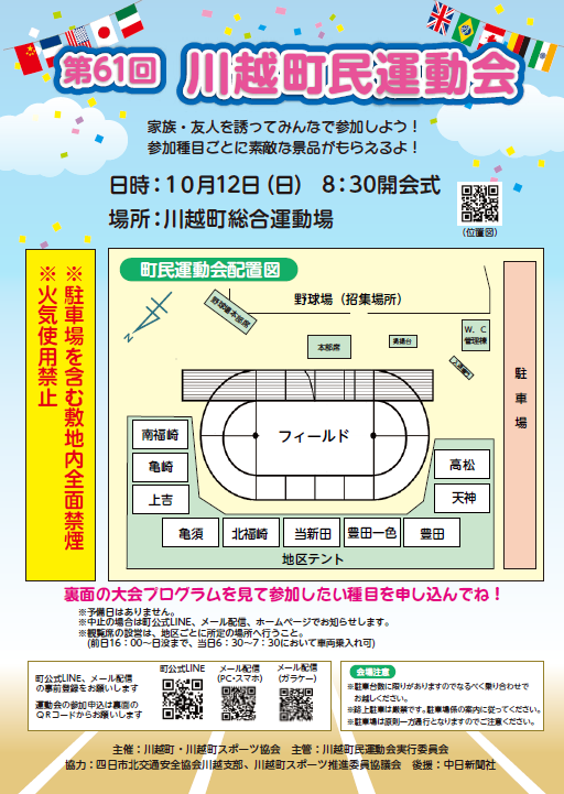 第61回川越町民運動会