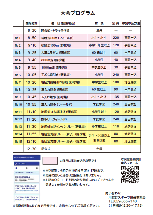 第61回川越町民運動会プログラム