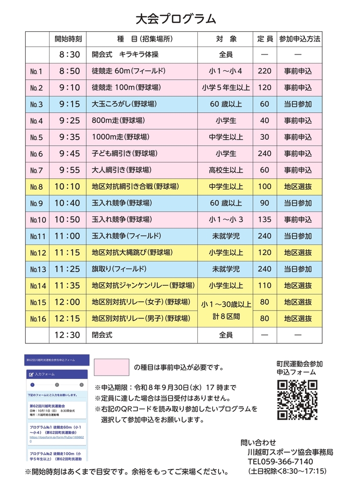 第62回川越町民運動会プログラム