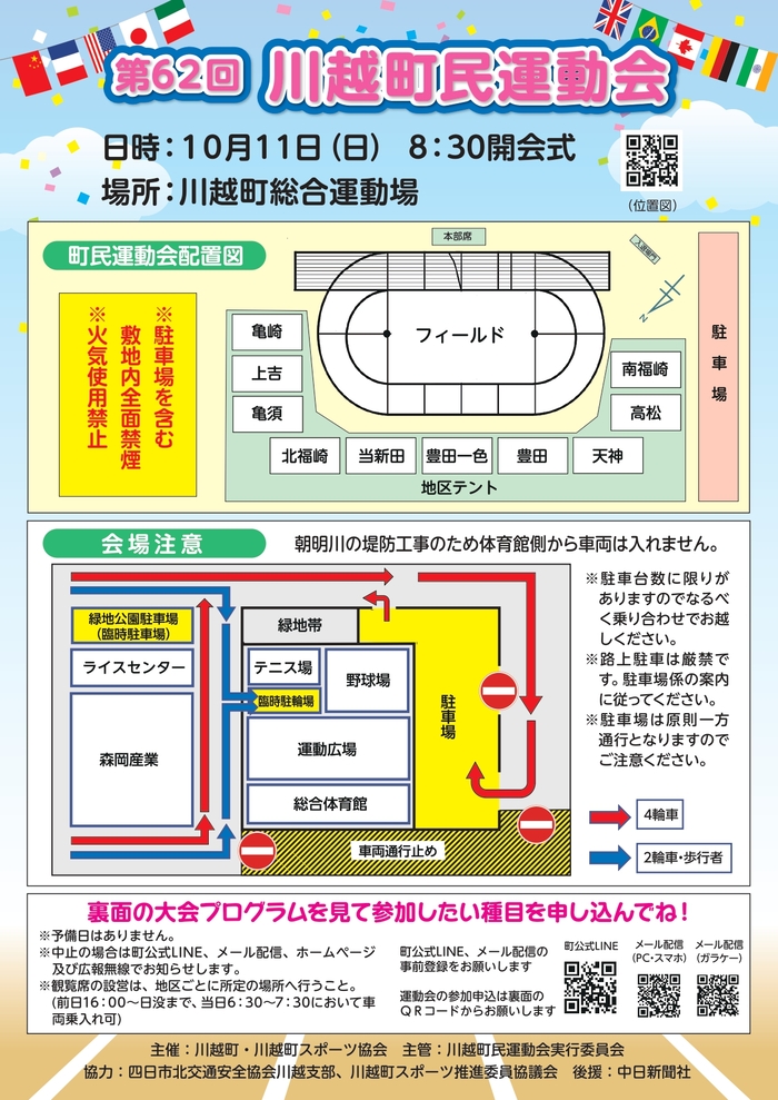 第62回川越町民運動会