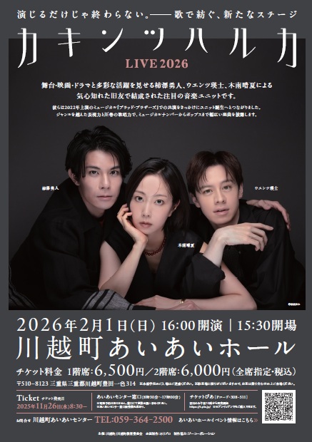 カキンツハルカ