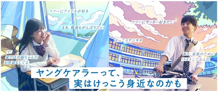 ヤングケアラーに関する相談フォーム（子ども・家庭相談フォーム）