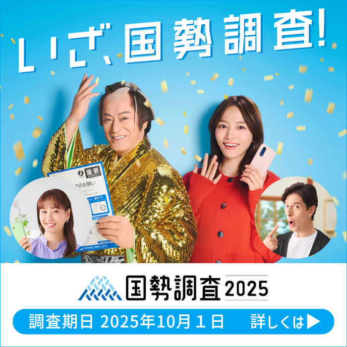 国勢調査(外部リンク・新しいウィンドウで開きます)