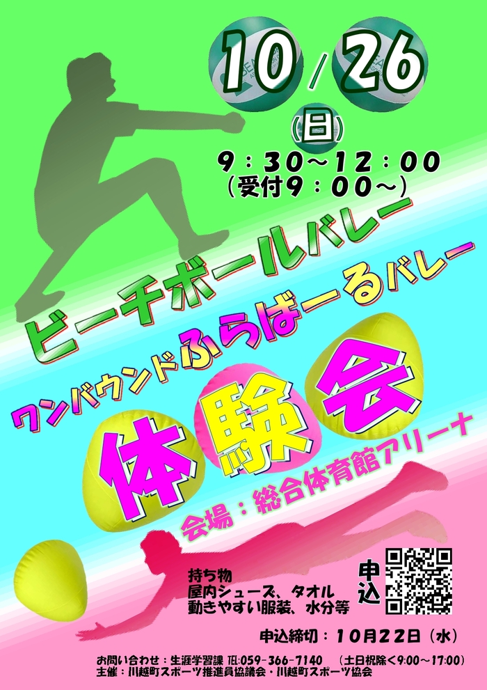 秋季スポレク体験会チラシ