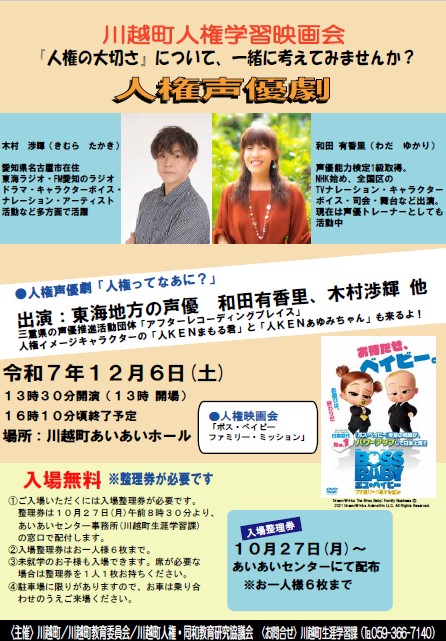 人権学習映画会チラシ