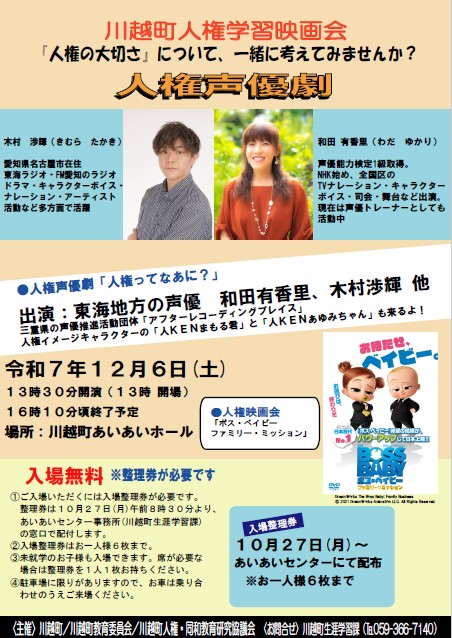 人権学習映画会チラシ