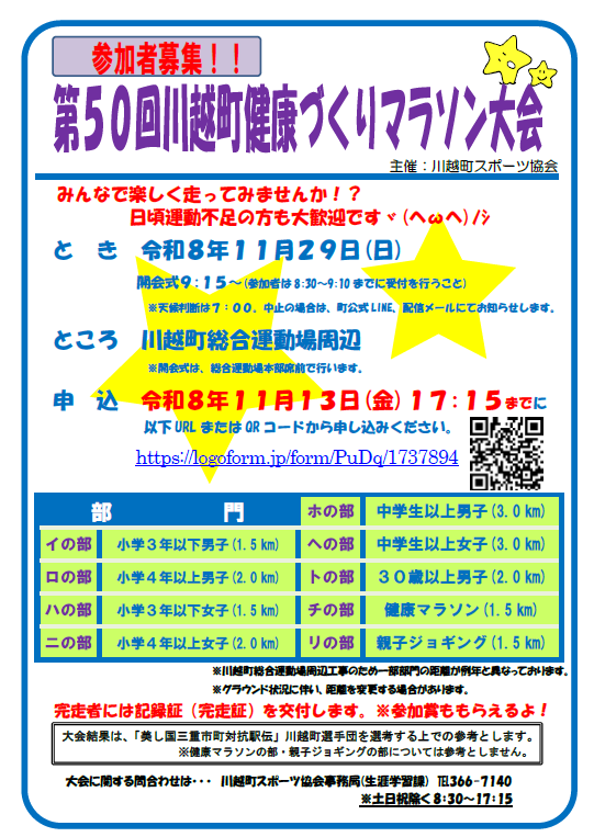 健康づくりマラソンチラシ