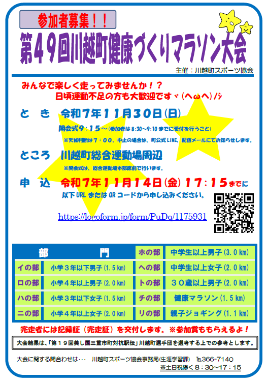 健康づくりマラソンチラシ