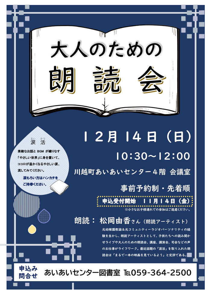 大人のための朗読会2025チラシ