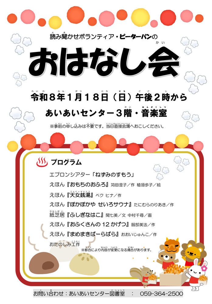 おはなし会202601チラシ