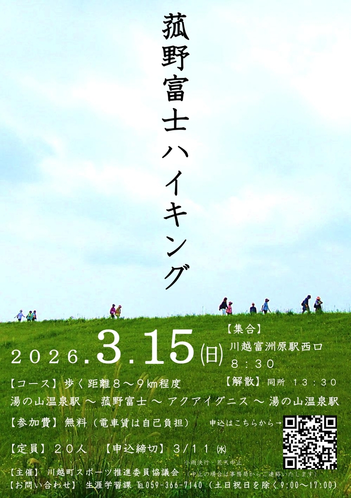 菰野富士ハイキングチラシ