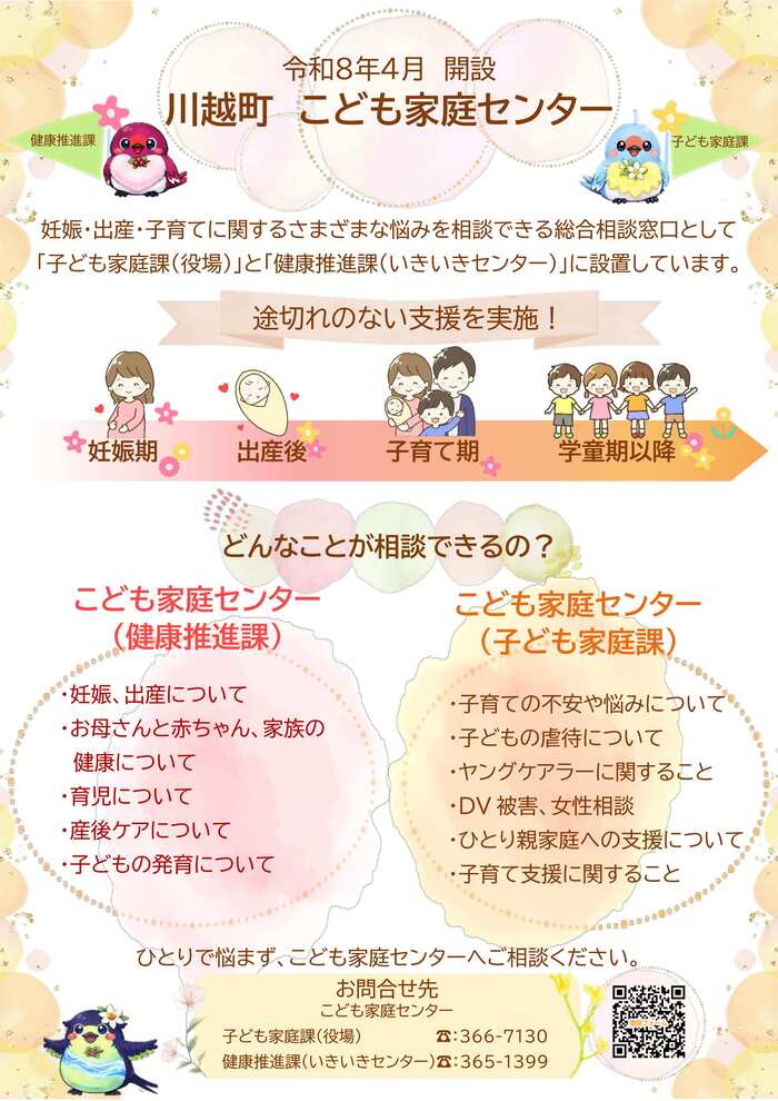 こども家庭センター　チラシ
