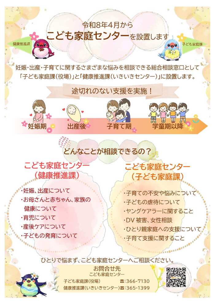 こども家庭センター　チラシ
