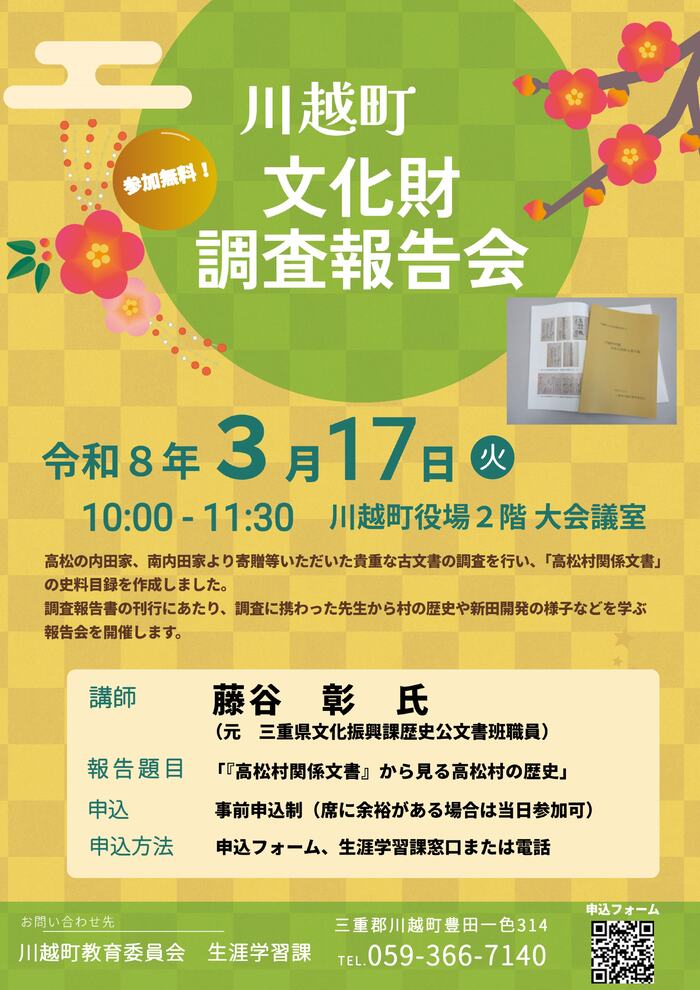 文化財調査報告会