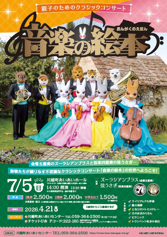 May J．　Premium　Winter　Live　2024　in川越町